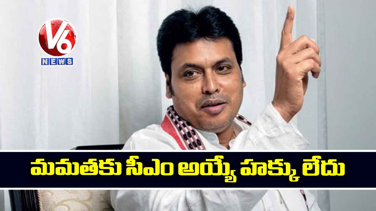 మమతకు సీఎం అయ్యే హక్కు లేదు