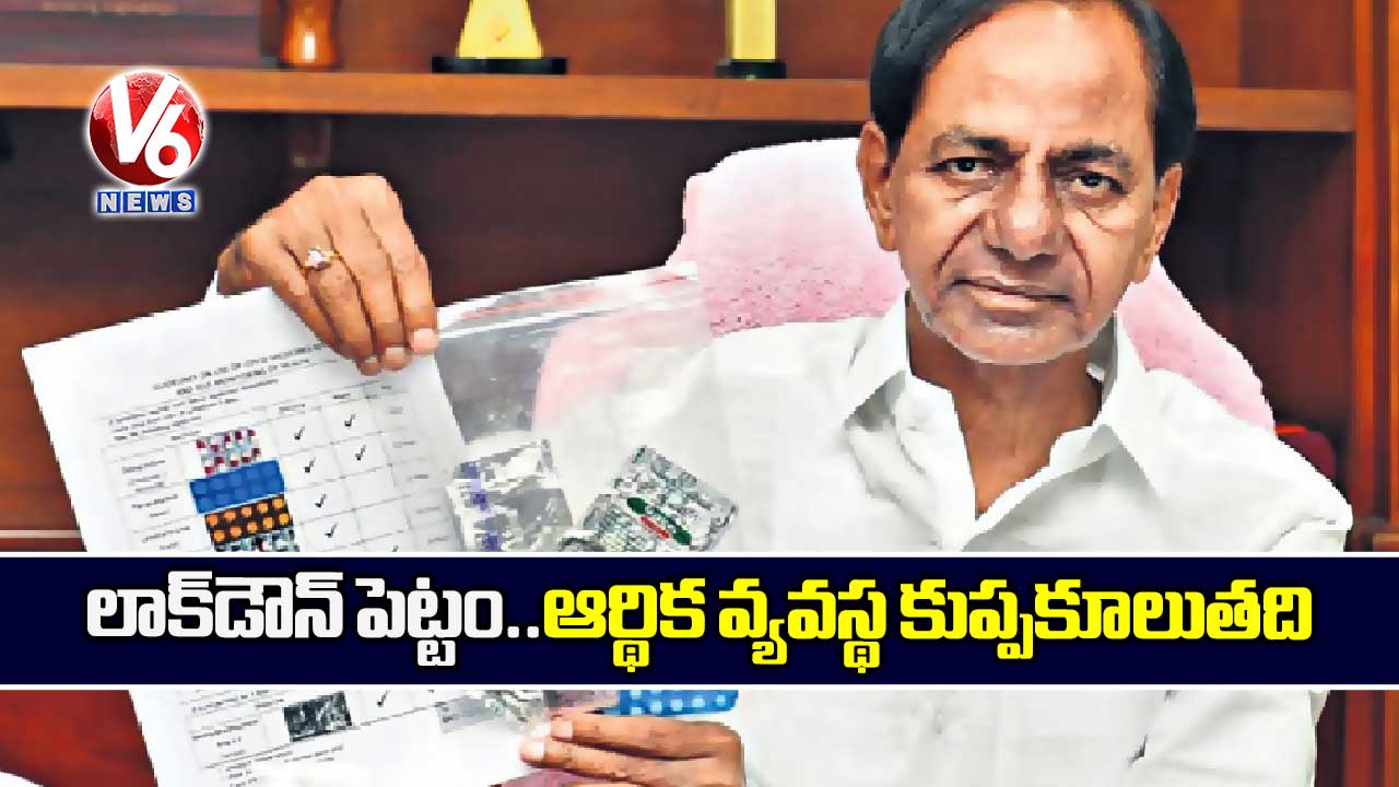 లాక్డౌన్ పెట్టం..ఆర్థిక వ్యవస్థ కుప్పకూలుతది