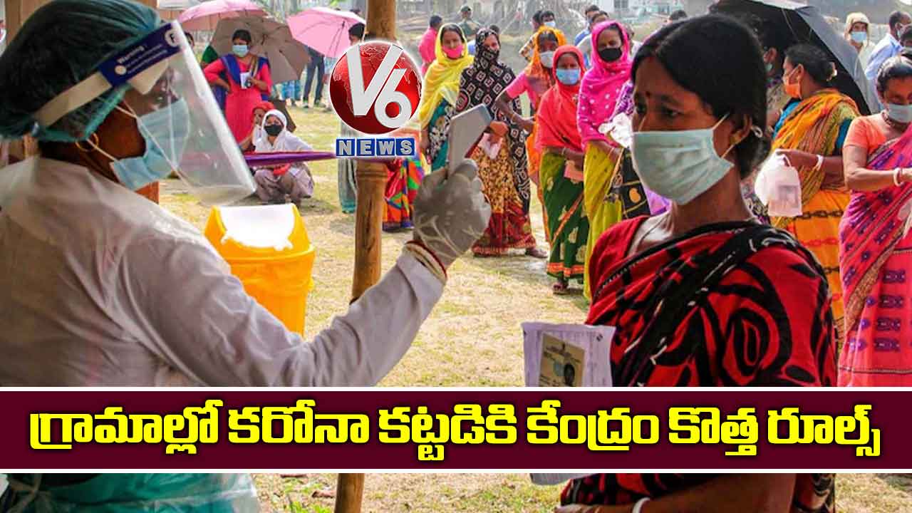 గ్రామాల్లో కరోనా కట్టడికి కేంద్రం కొత్త రూల్స్