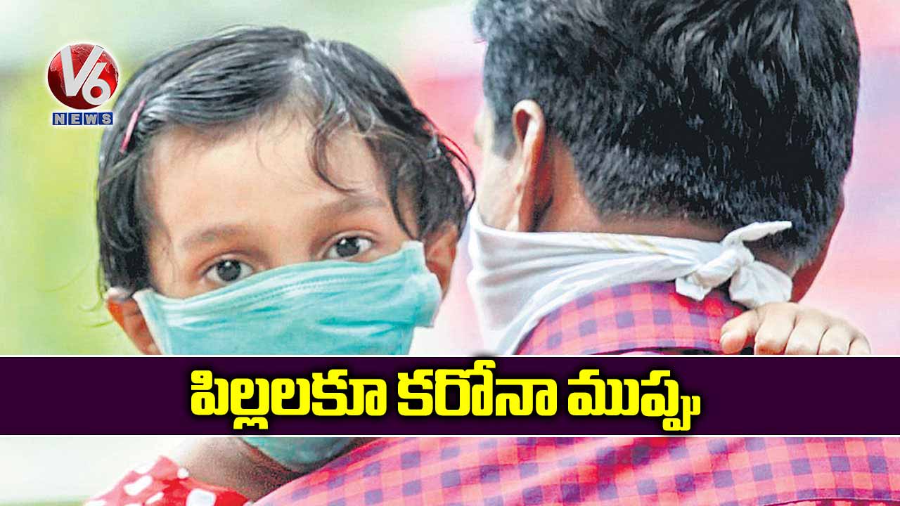 పిల్లలకూ కరోనా ముప్పు