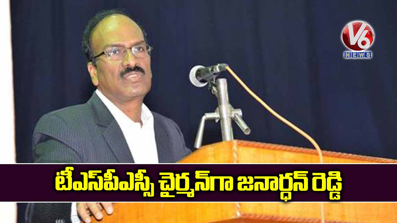 టీఎస్‌పీఎస్సీ చైర్మన్‌గా జనార్ధన్ రెడ్డి