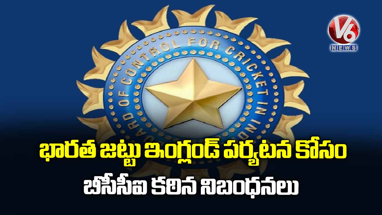 భారత జట్టు ఇంగ్లండ్ పర్యటన కోసం బీసీసీఐ కఠిన నిబంధనలు