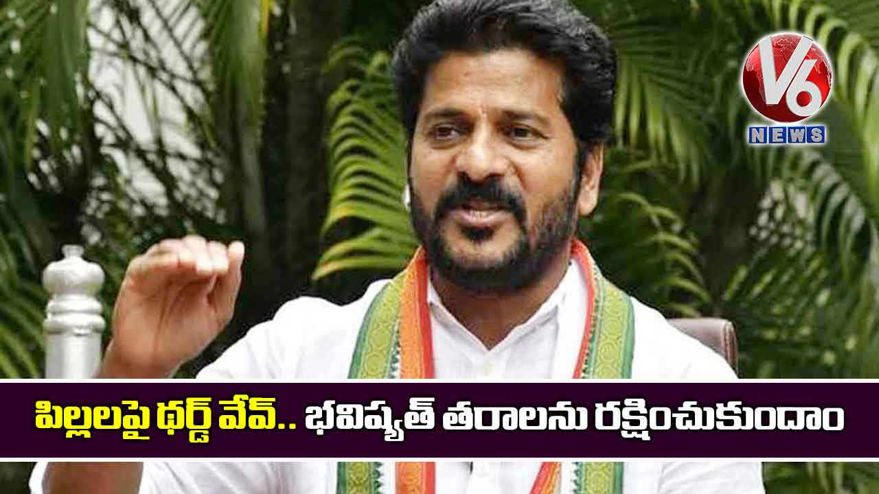 పిల్లలపై థర్డ్ వేవ్.. భవిష్యత్ తరాలను రక్షించుకుందాం