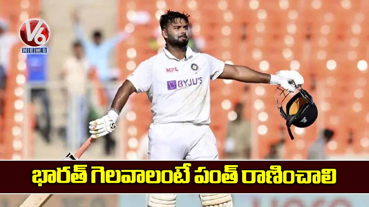 భారత్ గెలవాలంటే పంత్ రాణించాలి