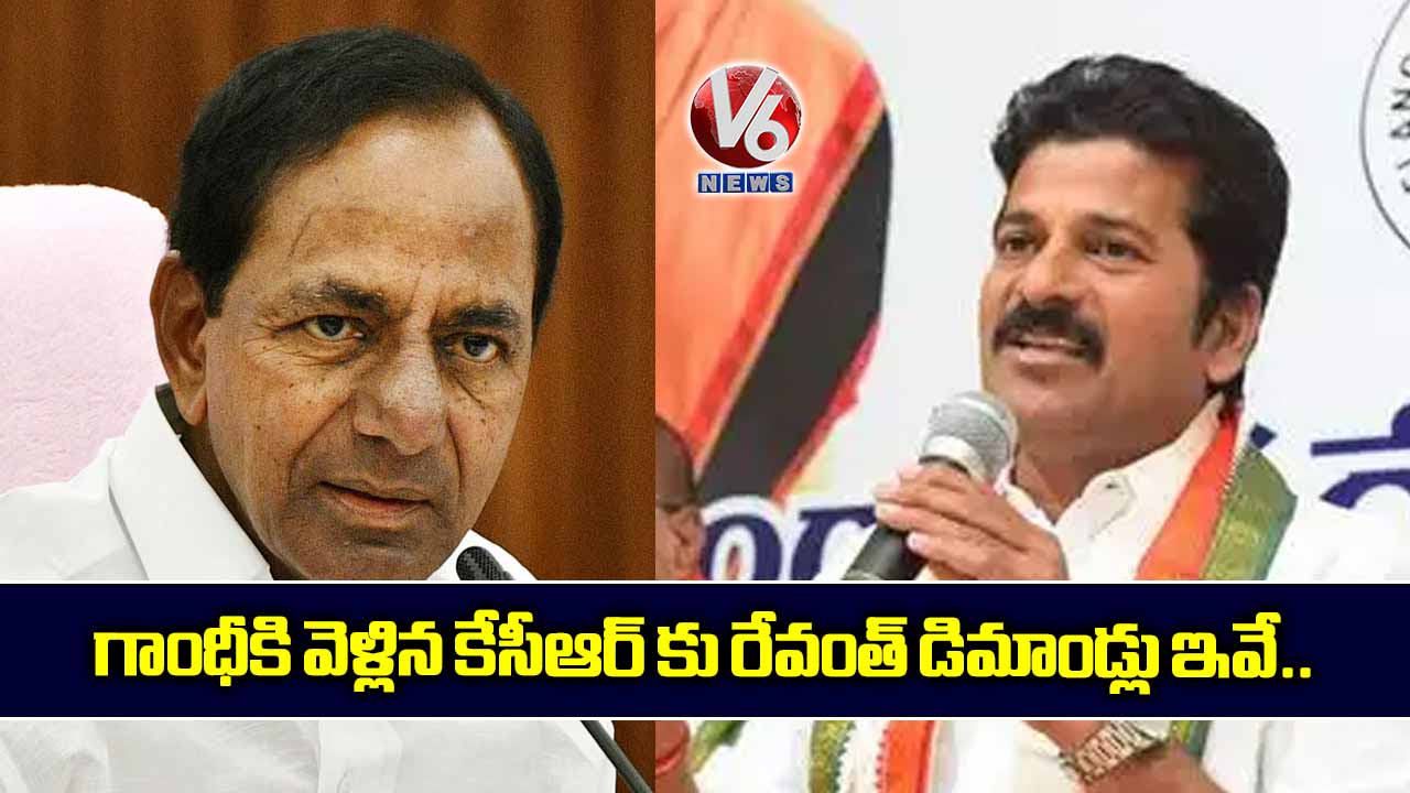 గాంధీకి వెళ్లిన కేసీఆర్ కు రేవంత్ డిమాండ్లు ఇవే..