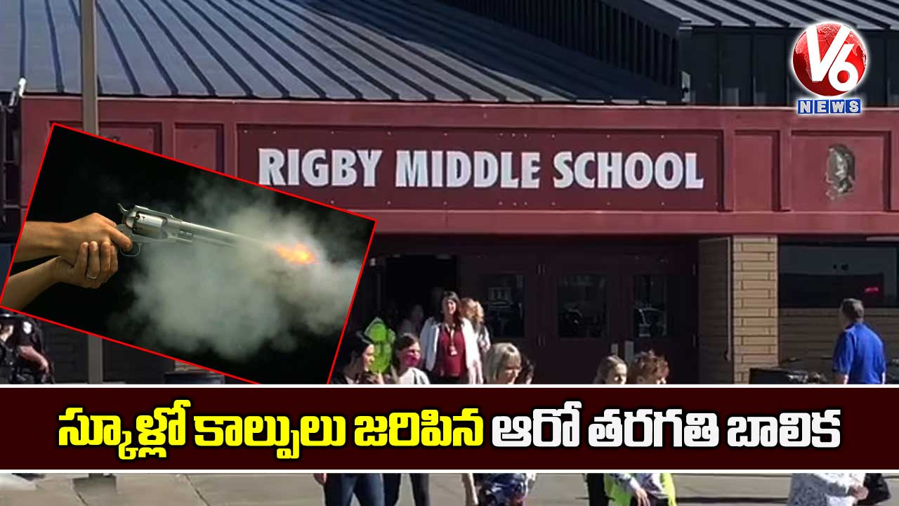 స్కూళ్లో కాల్పులు జరిపిన ఆరో తరగతి బాలిక
