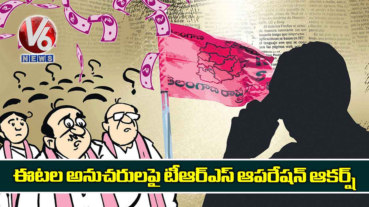ఈటల అనుచరులపై టీఆర్ఎస్ ​ఆపరేషన్ ఆకర్ష్