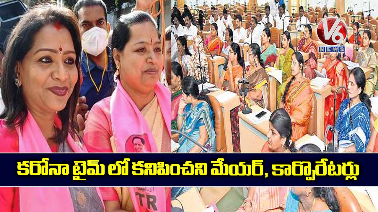 కరోనా టైమ్ లో కనిపించని మేయర్, కార్పొరేటర్లు
