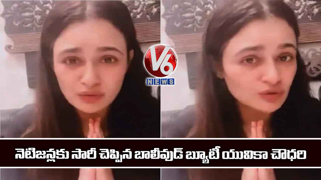 నెటిజన్లకు సారీ చెప్పిన బాలీవుడ్ బ్యూటీ యువికా చౌధరి