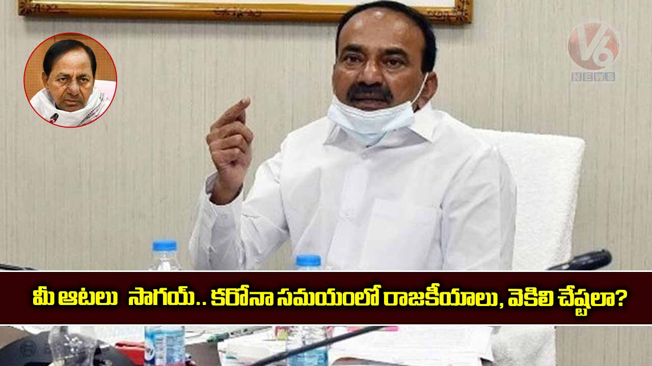మీ ఆటలు సాగయ్.. కరోనా సమయంలో రాజకీయాలా.?