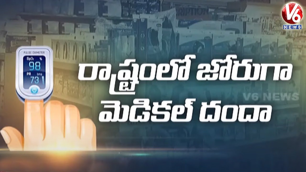 బ్లాక్ మార్కెట్ దందా