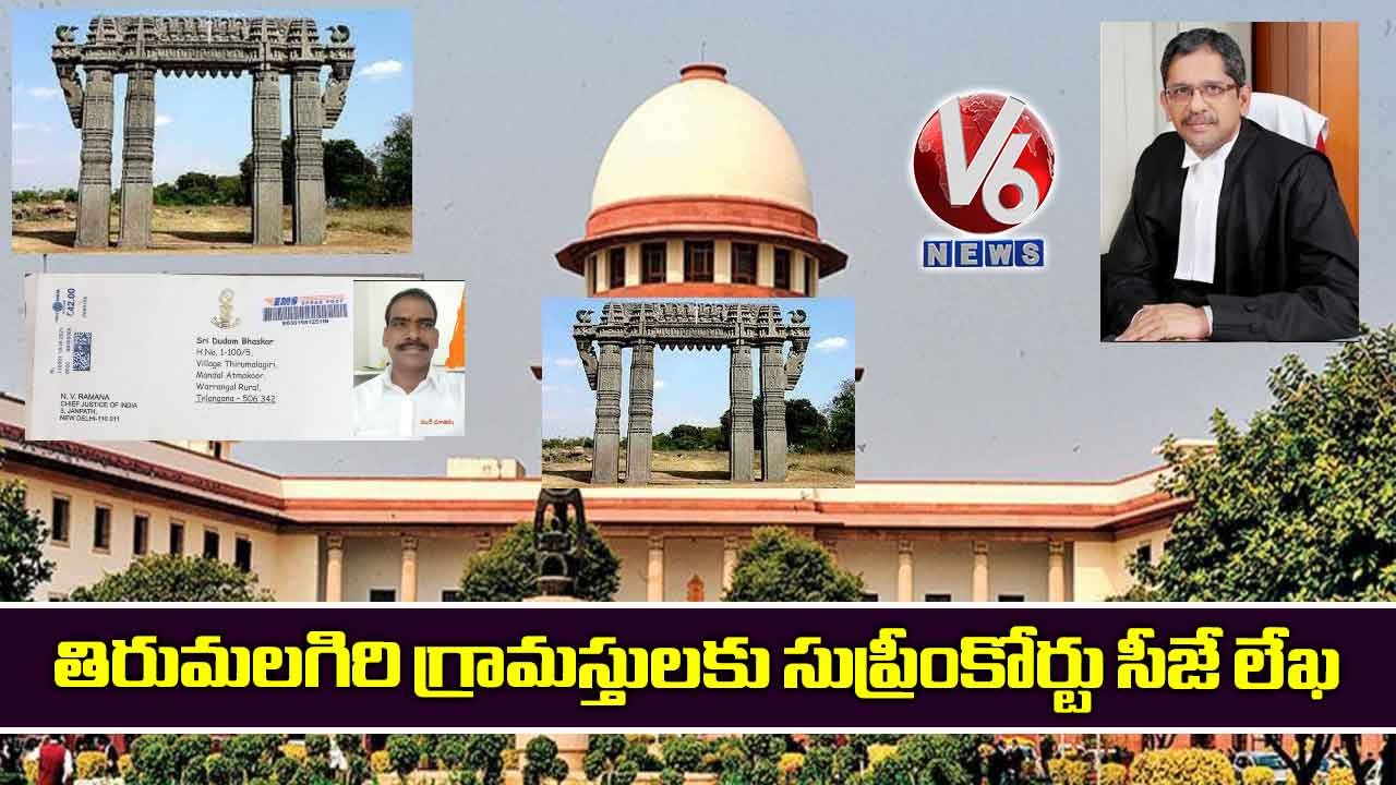 తిరుమలగిరి గ్రామస్తులకు సుప్రీంకోర్టు సీజే లేఖ
