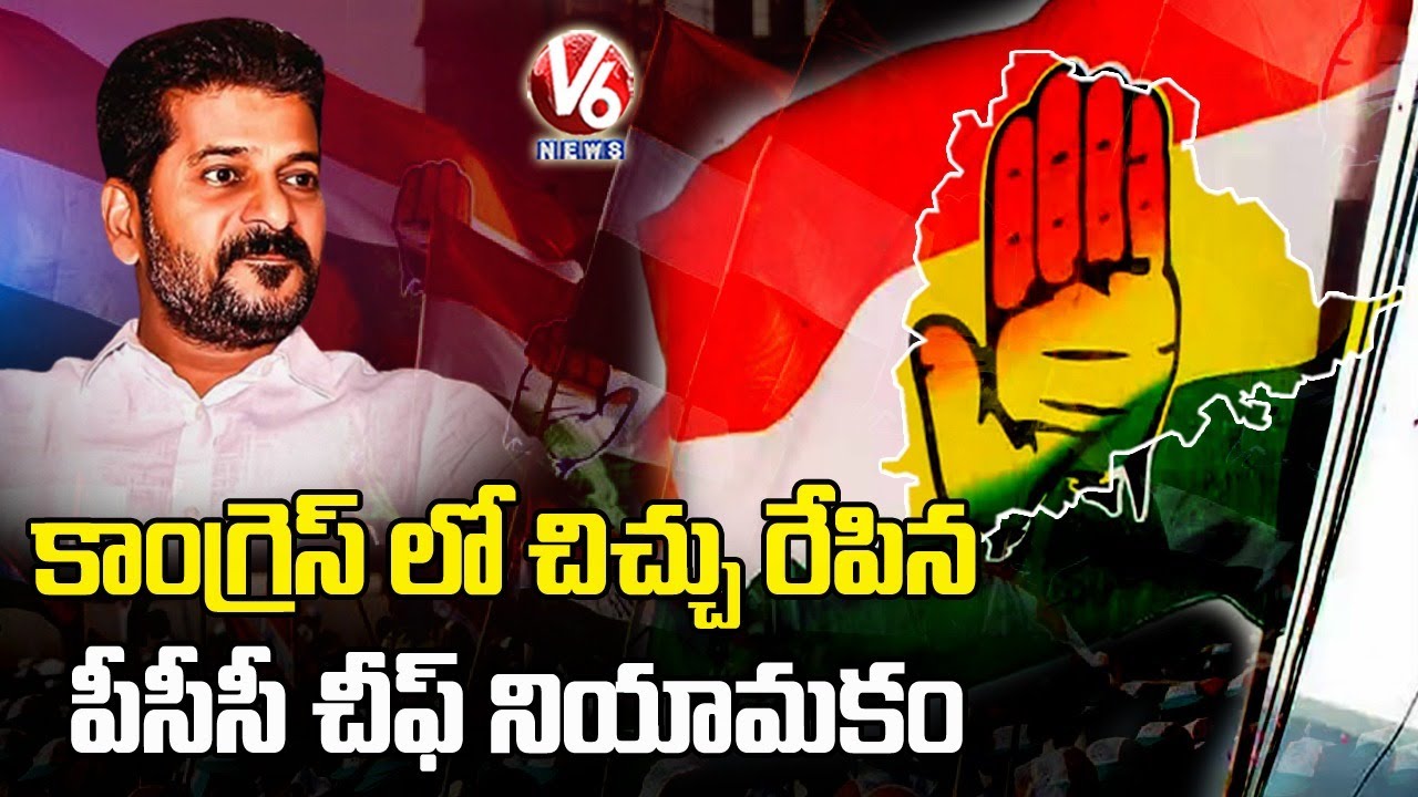 కాంగ్రెస్ లో చిచ్చు రేపిన పీసీసీ చీఫ్ నియామకం.. 