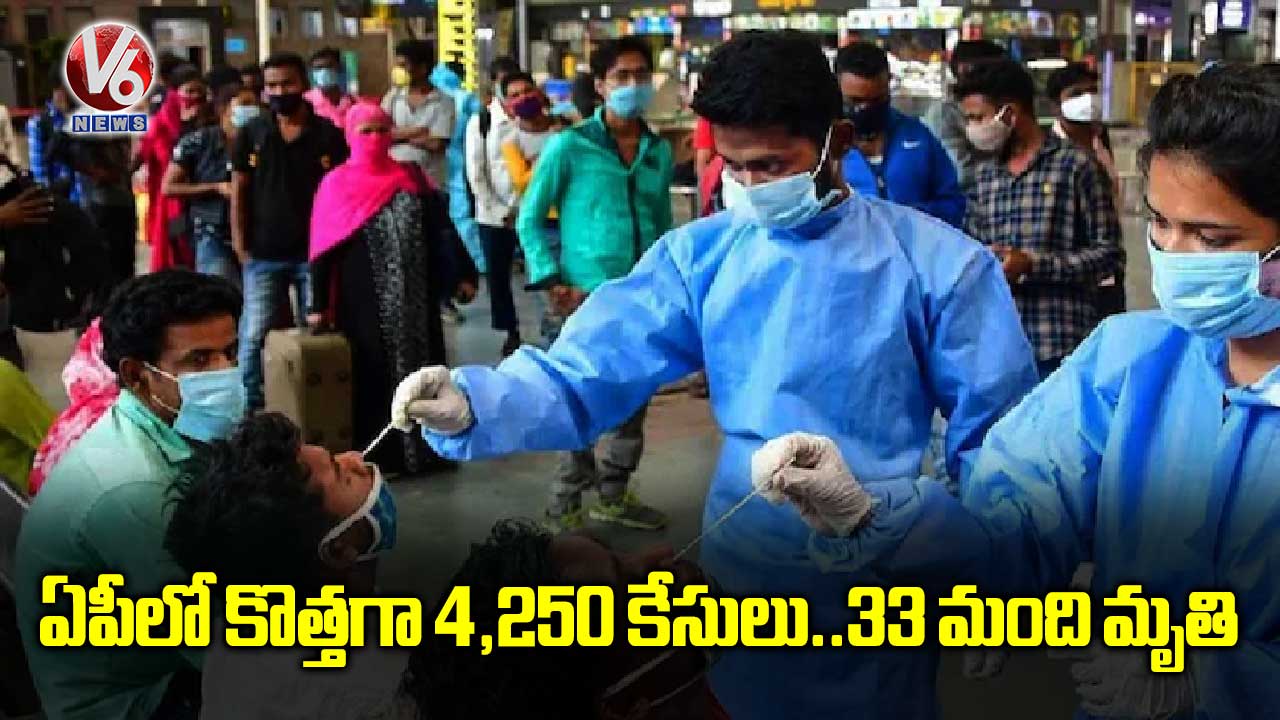 ఏపీలో కొత్తగా 4,250 కేసులు..33 మంది మృతి