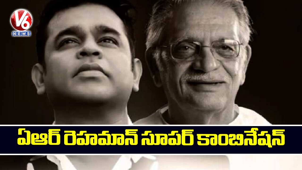 ఏఆర్ రెహమాన్ సూపర్ కాంబినేషన్