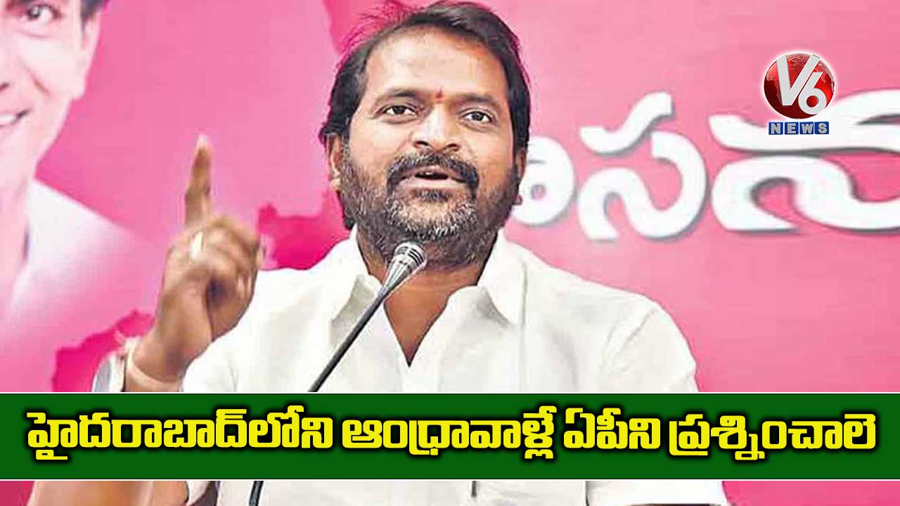 హైదరాబాద్‌లోని ఆంధ్రావాళ్లే ఏపీని ప్రశ్నించాలె