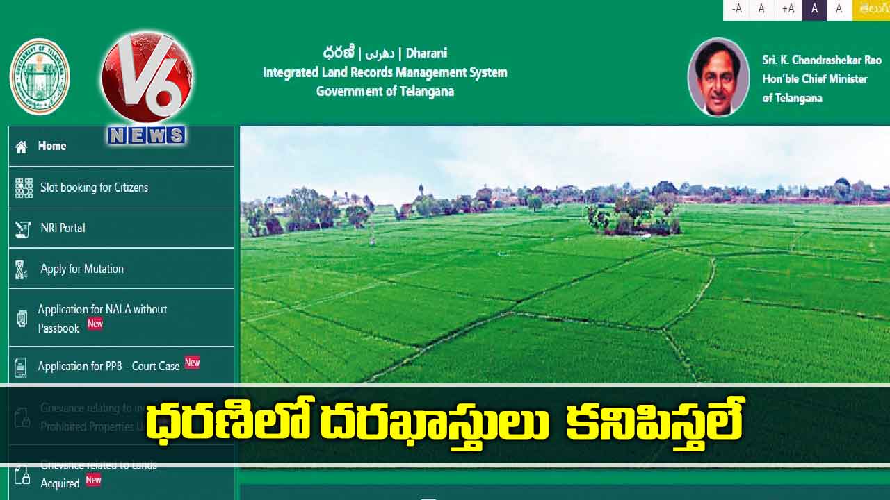 ధరణిలో దరఖాస్తులు కనిపిస్తలే
