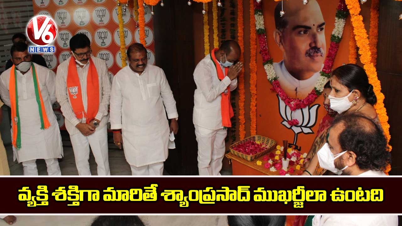 వ్యక్తి శక్తిగా మారితే శ్యాంప్రసాద్ ముఖర్జీలా ఉంటది
