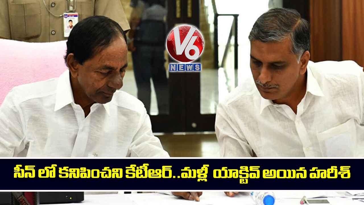 సీన్ లో కనిపించని కేటీఆర్..మళ్లీ యాక్టివ్ అయిన హరీశ్