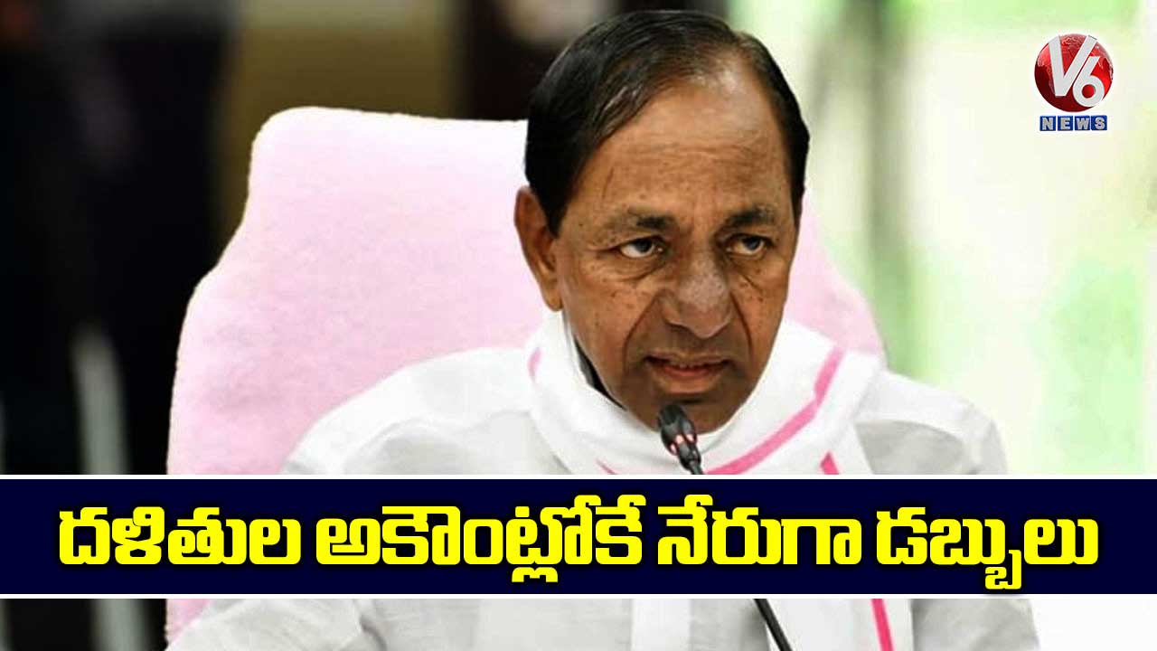 దళితుల అకౌంట్లోకే నేరుగా డబ్బులు