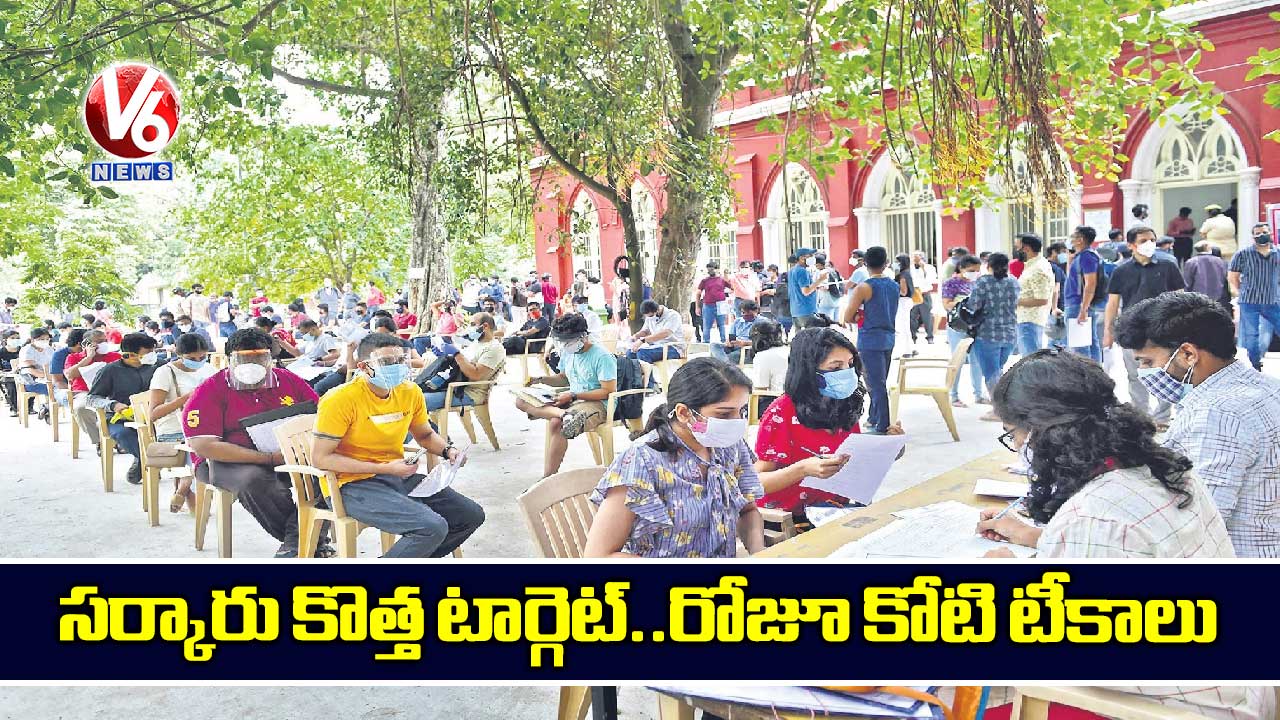 సర్కారు కొత్త టార్గెట్..రోజూ కోటి టీకాలు