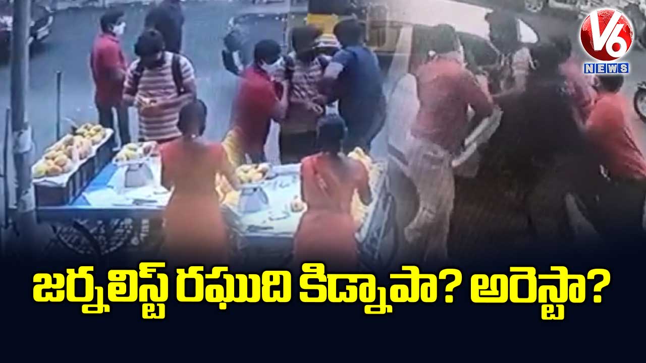 జర్నలిస్ట్ రఘుది కిడ్నాపా? అరెస్టా?