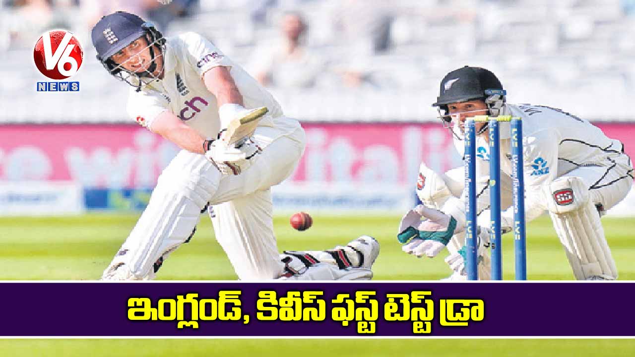 ఇంగ్లండ్‌, కివీస్‌ ఫస్ట్‌ టెస్ట్‌ డ్రా