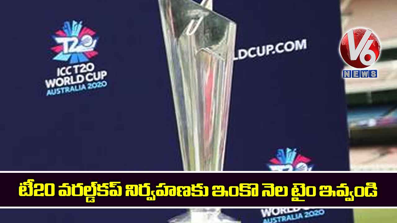 టీ20 వరల్డ్కప్ నిర్వహణకు ఇంకొ నెల టైం ఇవ్వండి