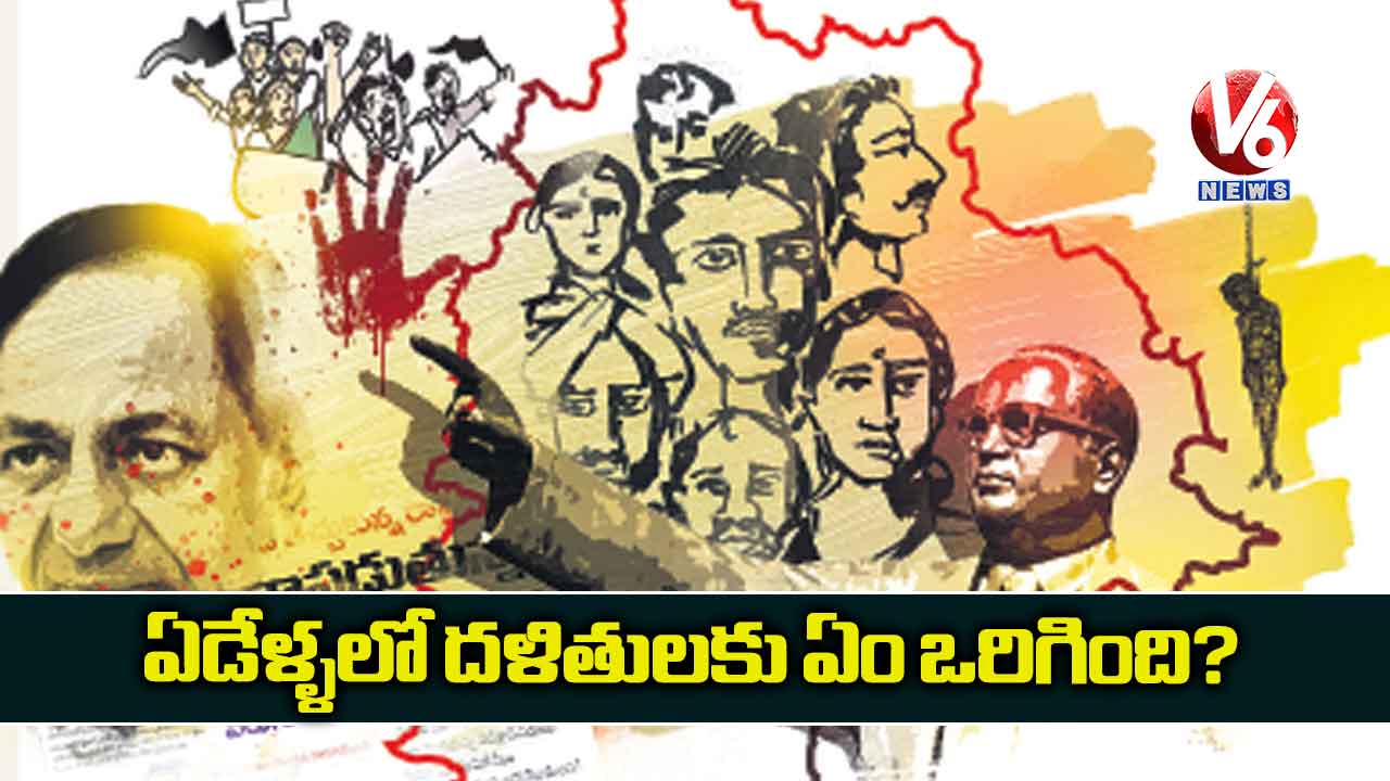 ఏడేళ్ళలో దళితులకు ఏం ఒరిగింది?