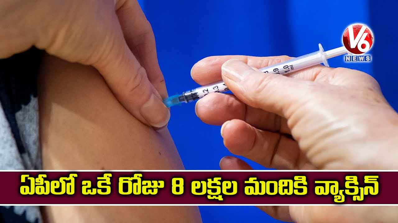 ఏపీలో ఒకే రోజు 8 లక్షల మందికి వ్యాక్సిన్ 