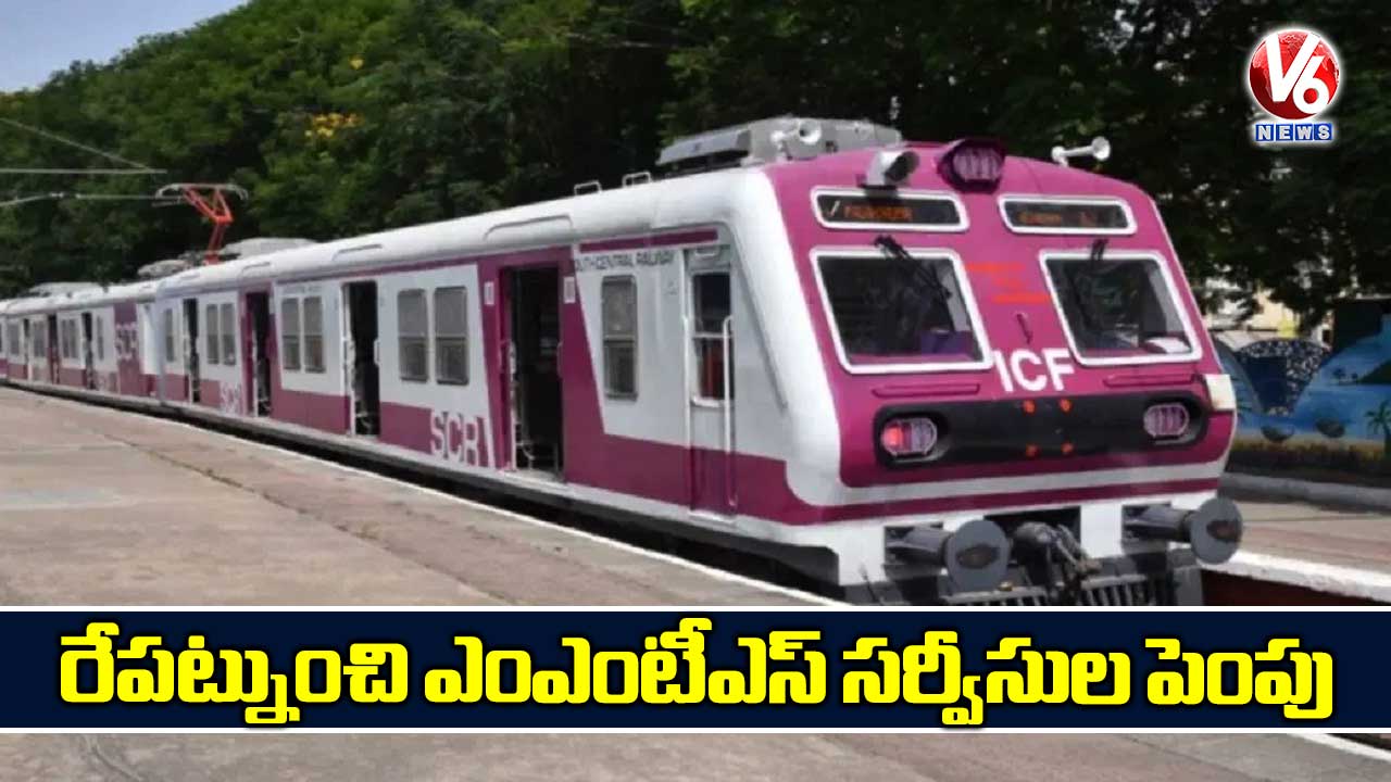 రేపట్నుంచి ఎంఎంటీఎస్ సర్వీసుల పెంపు