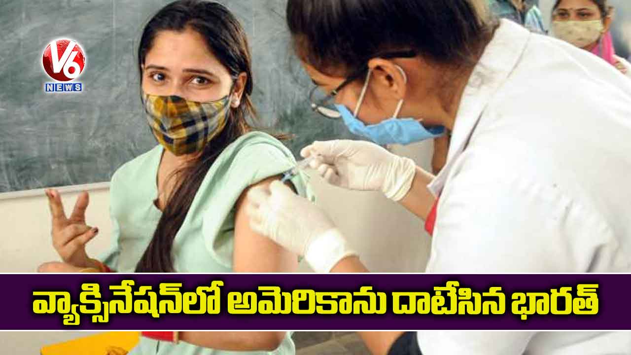 వ్యాక్సినేషన్‌లో అమెరికాను దాటేసిన భారత్