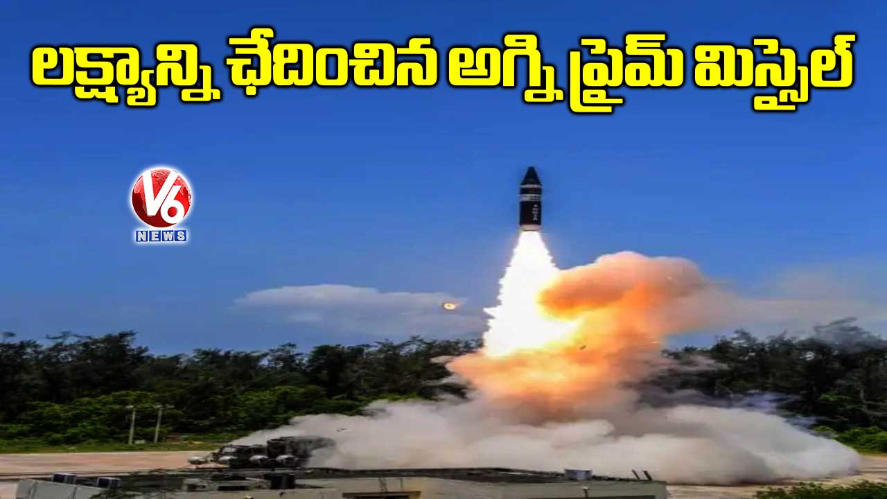 లక్ష్యాన్ని ఛేదించిన అగ్ని ప్రైమ్ మిస్సైల్
