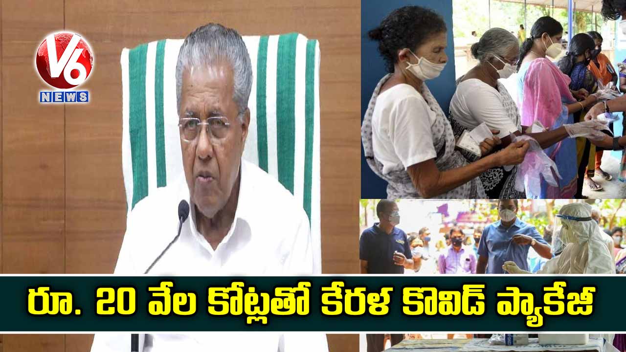 రూ. 20 వేల కోట్లతో కేరళ కొవిడ్ ప్యాకేజీ