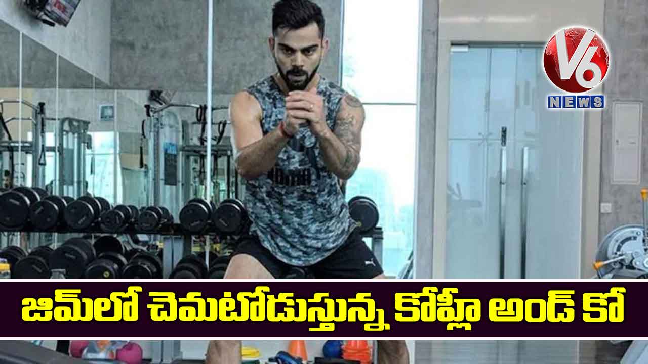 జిమ్లో చెమటోడుస్తున్న కోహ్లీ అండ్ కో