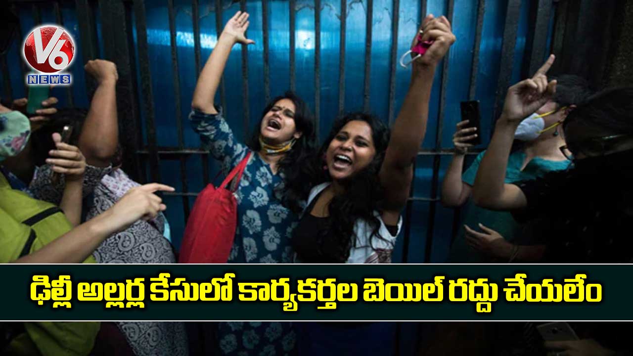 ఢిల్లీ అల్లర్ల కేసులో కార్యకర్తల బెయిల్ రద్దు చేయలేం