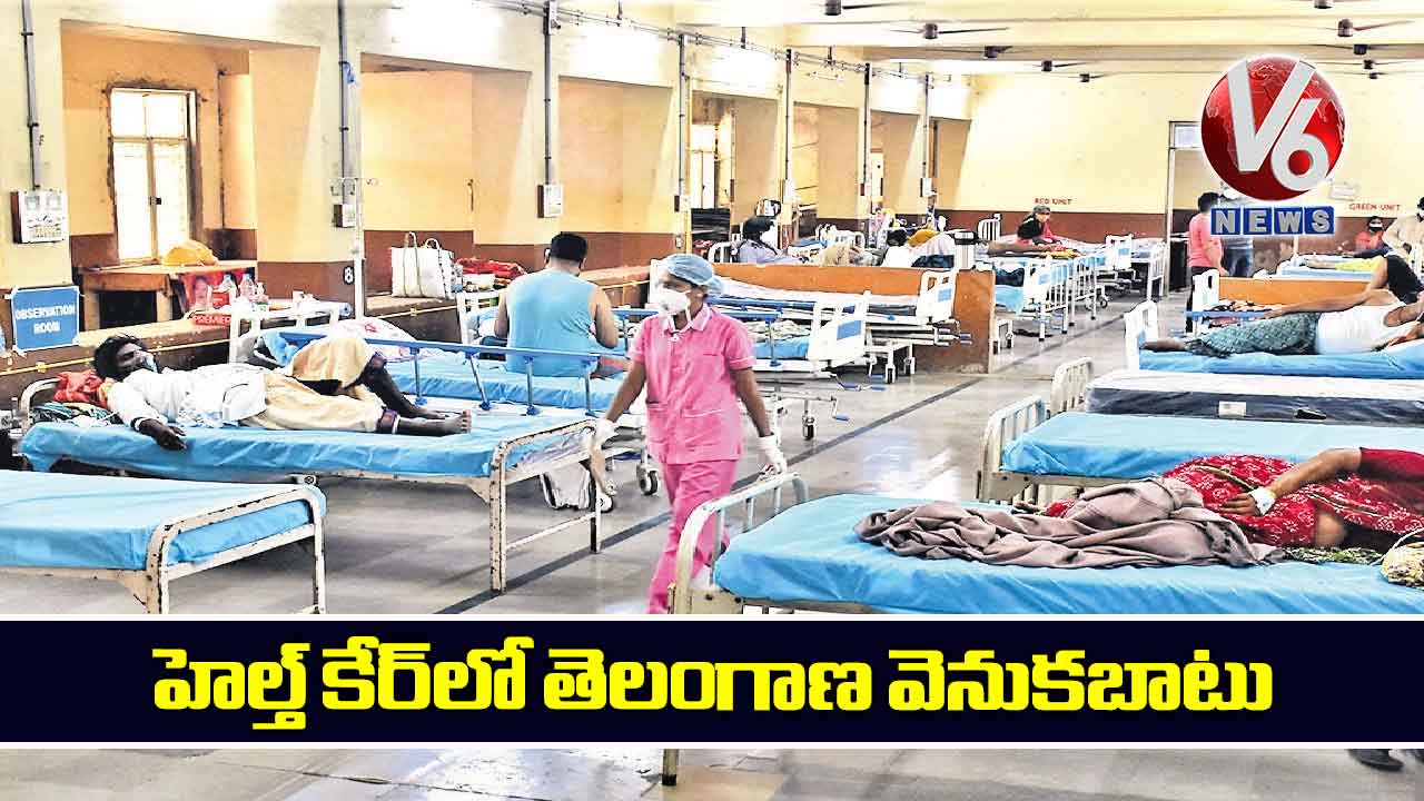 హెల్త్ కేర్లో తెలంగాణ వెనుకబాటు