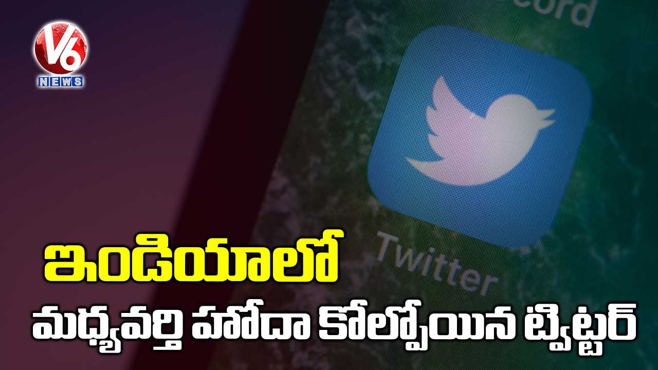 ఇండియాలో కష్టాల్లో పడ్డ ట్విట్టర్