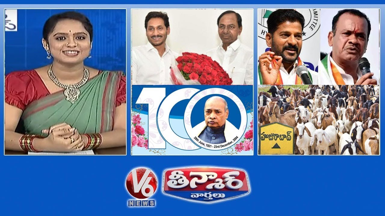 CM KCR-CM YS Jagan | Congress-PCC Issue | PV Narasimha Rao Centenary Celebrations | V6 Teenmaar News