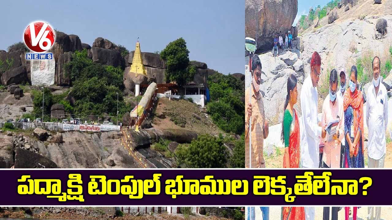 పద్మాక్షి టెంపుల్‍ భూముల లెక్కతేలేనా?