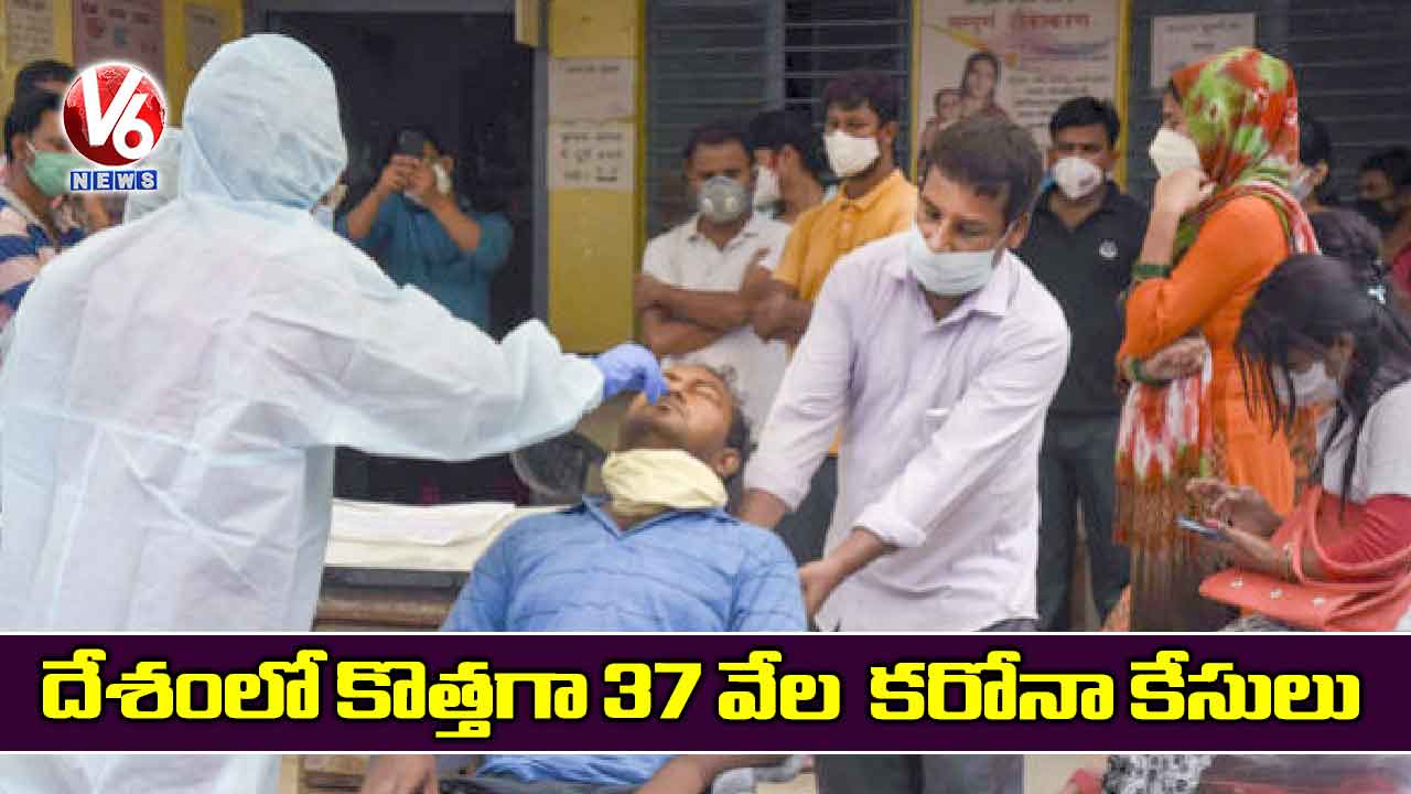 దేశంలో కొత్తగా 37 వేల  కరోనా కేసులు