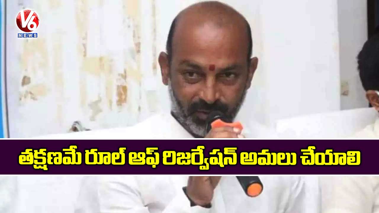 తక్షణమే రూల్ ఆఫ్ రిజర్వేషన్ అమలు చేయాలి