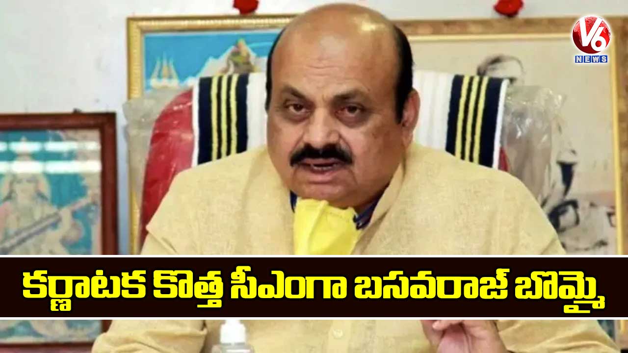కర్ణాటక కొత్త సీఎంగా బసవరాజ్ బొమ్మై