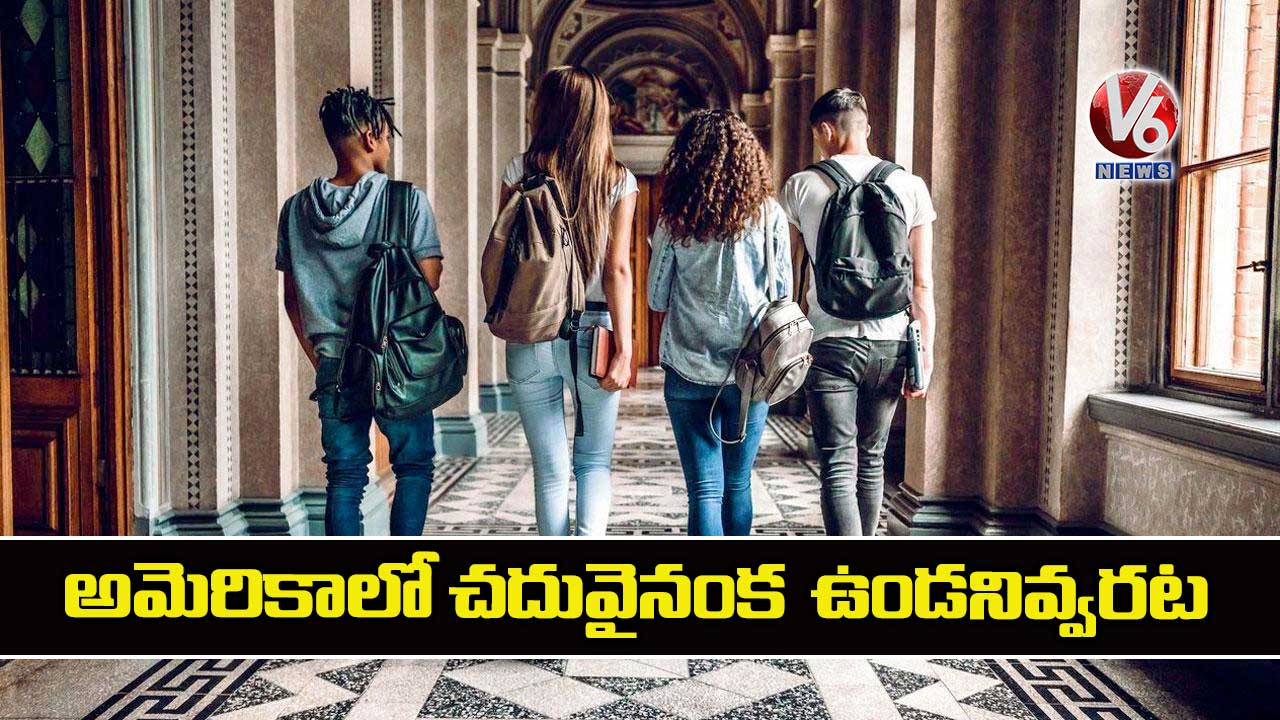 అమెరికాలో చదువైనంక ఉండనివ్వరట