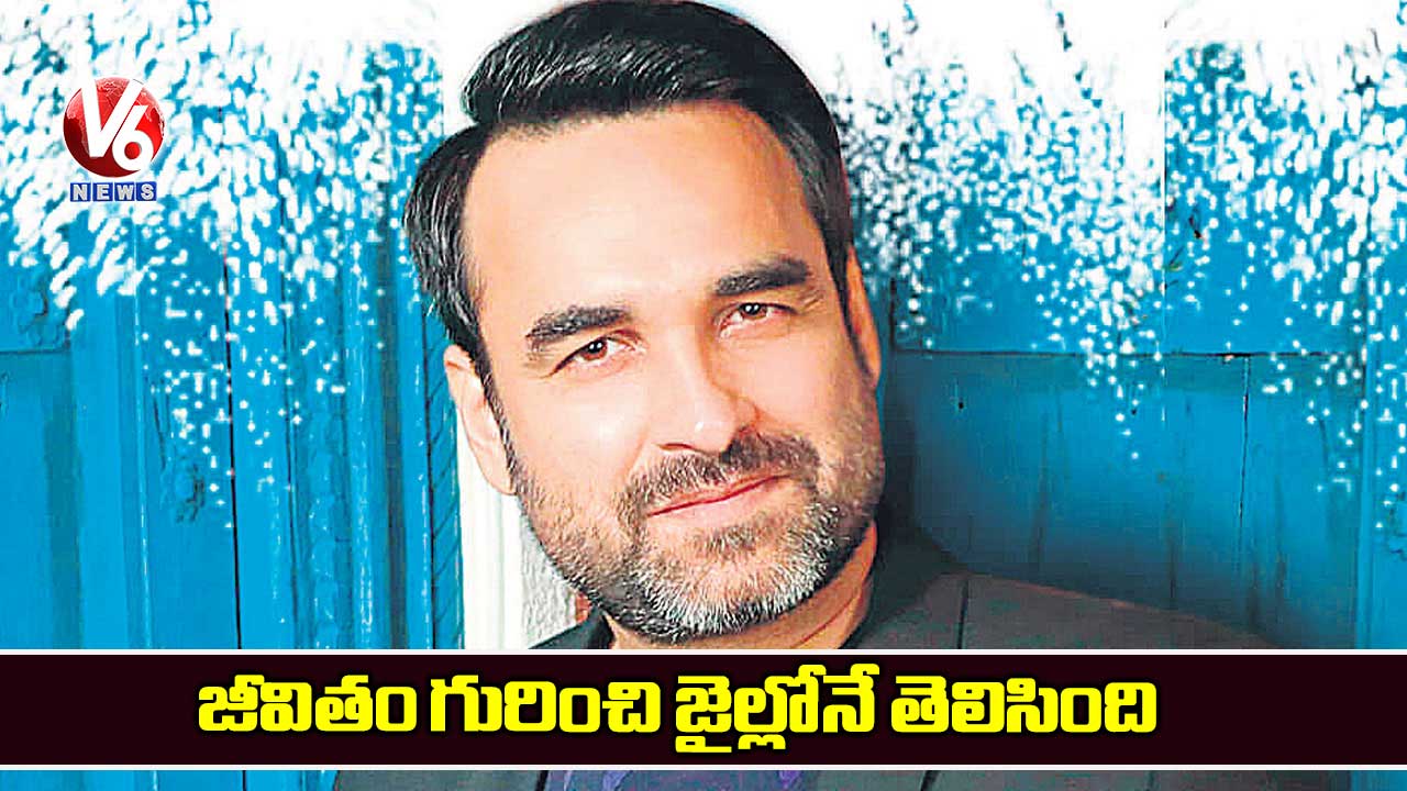 జీవితం గురించి జైల్లోనే తెలిసింది