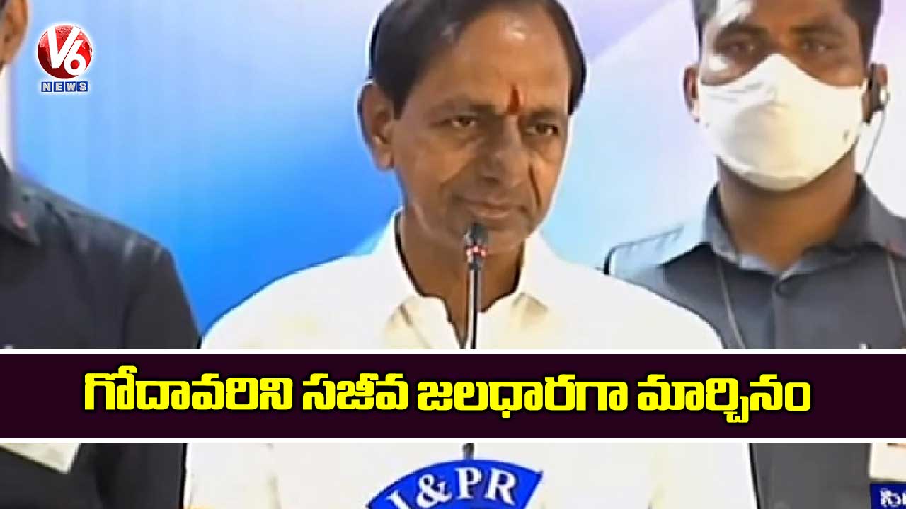 గోదావరిని సజీవ జలధారగా మార్చినం