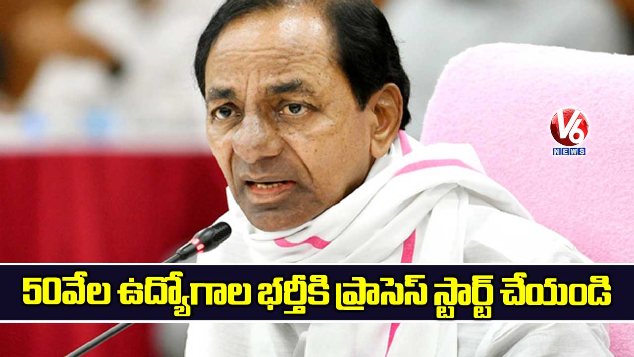50 వేల ఉద్యోగాల భర్తీకి ప్రాసెస్ స్టార్ట్ చేయండి