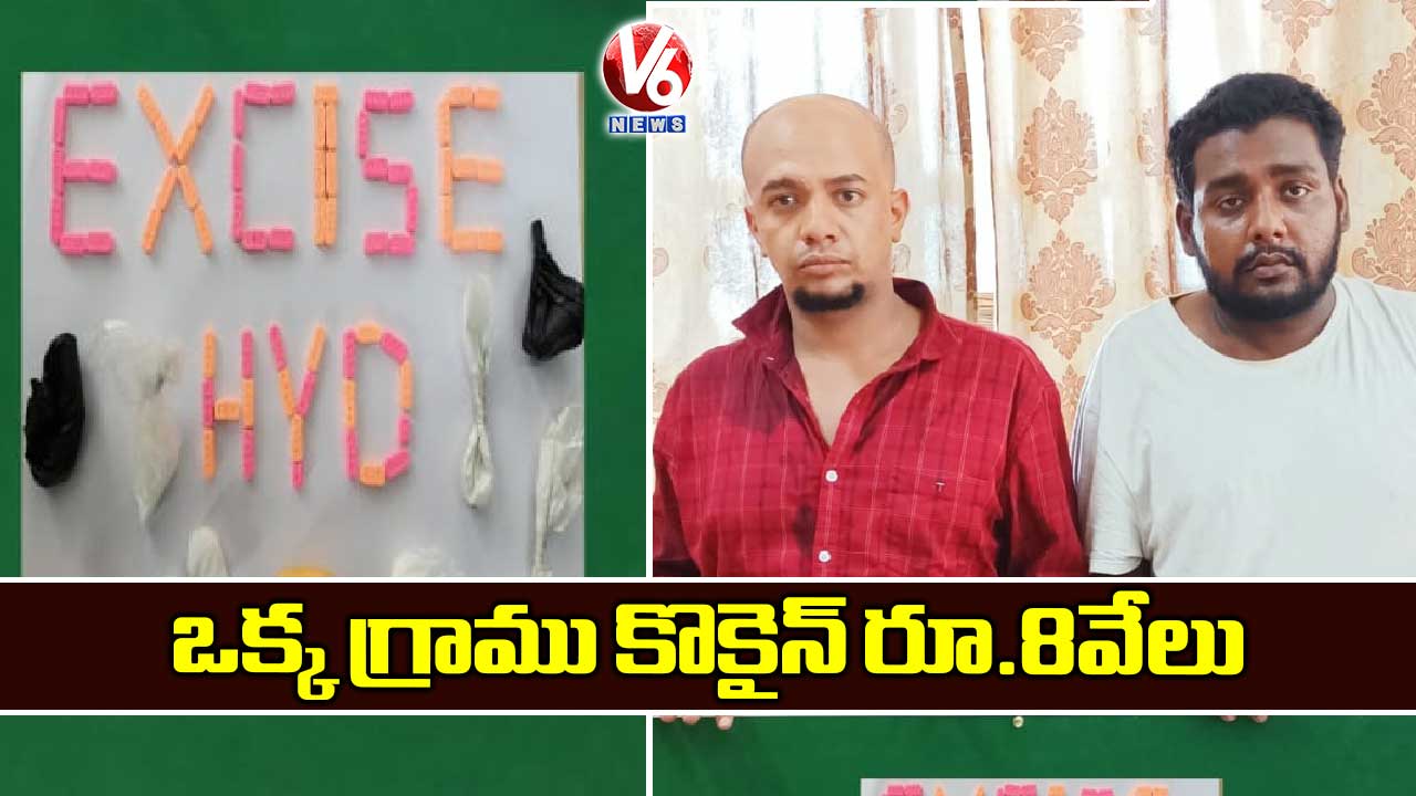 ఒక్క గ్రాము కొకైన్ రూ.8వేలు