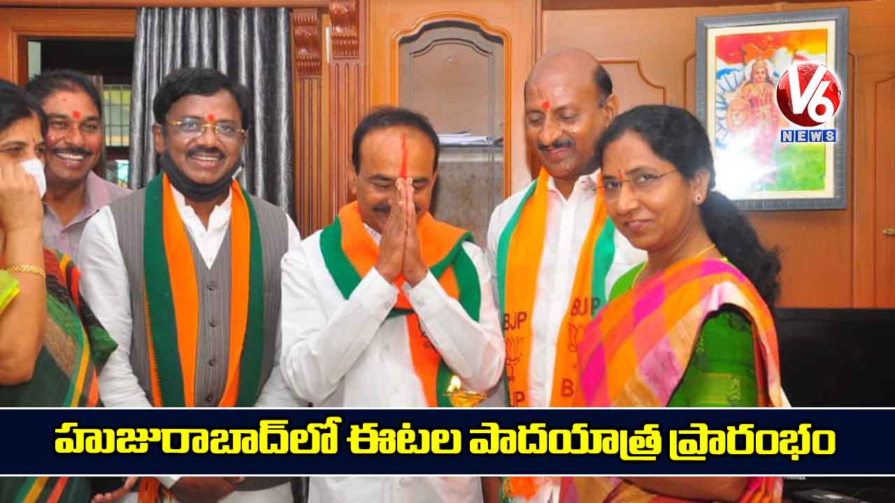 హుజురాబాద్లో ఈటల పాదయాత్ర ప్రారంభం..