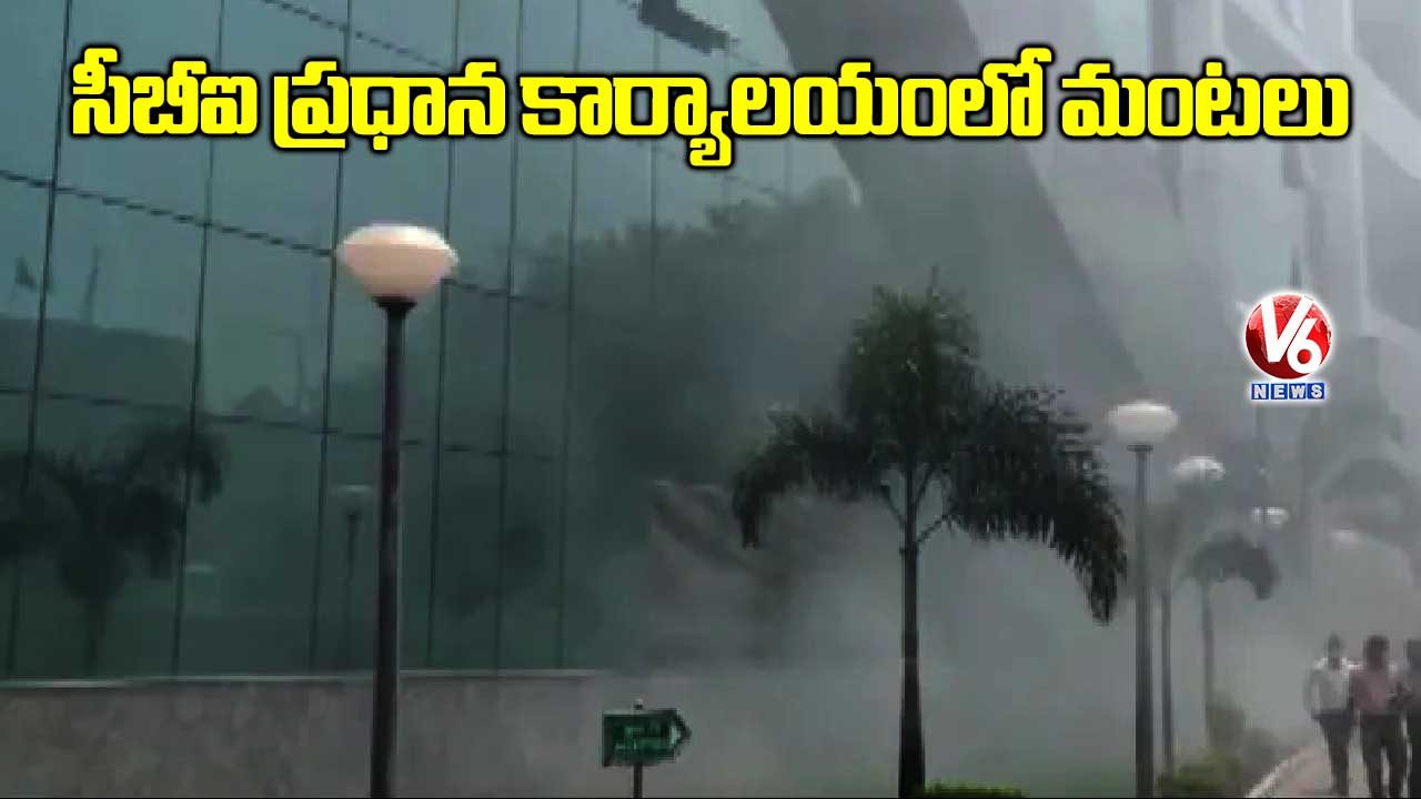 సీబీఐ ప్రధాన కార్యాలయంలో మంటలు